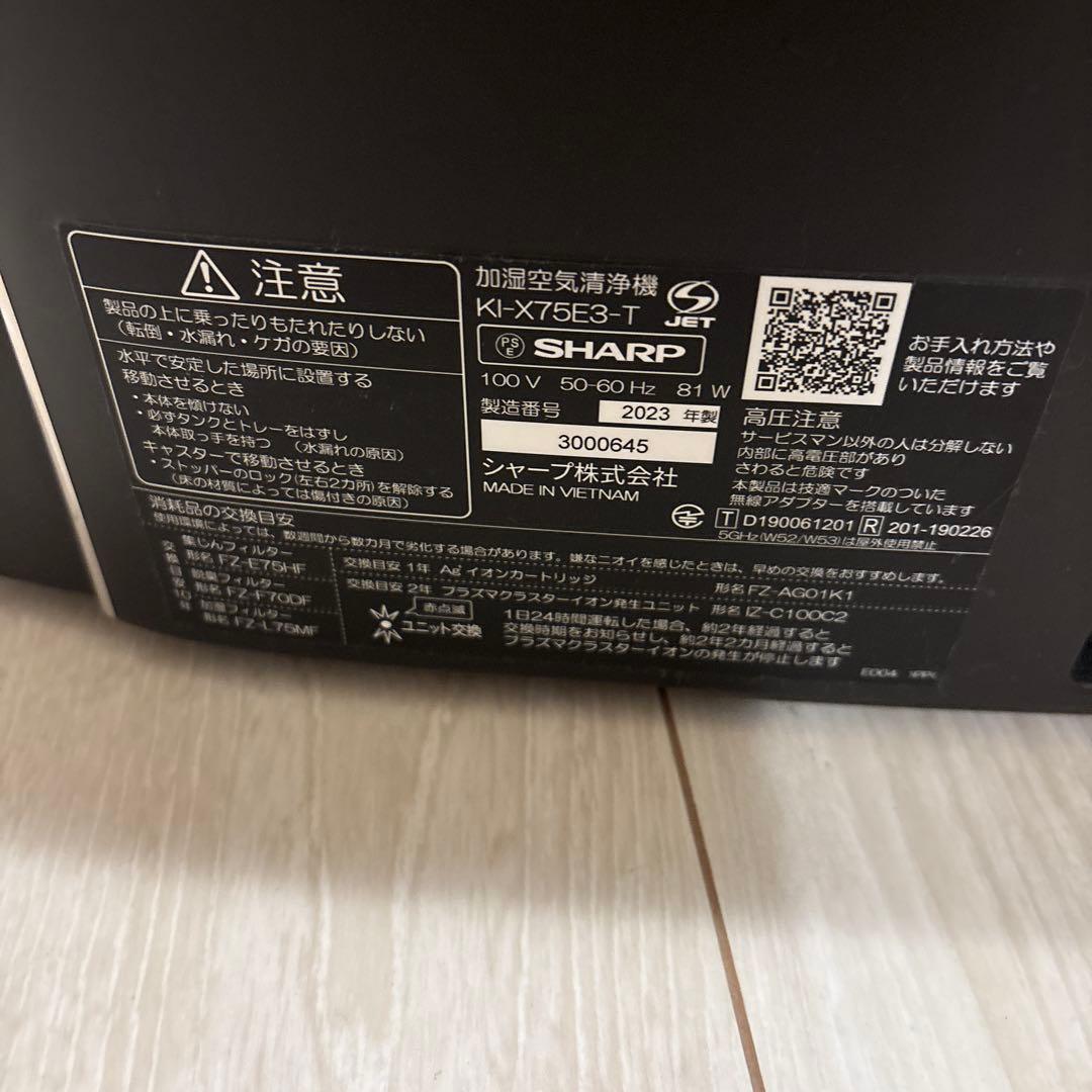 SHARP KI-X75E3-T 空気清浄機 加湿器ブラック 2023年製