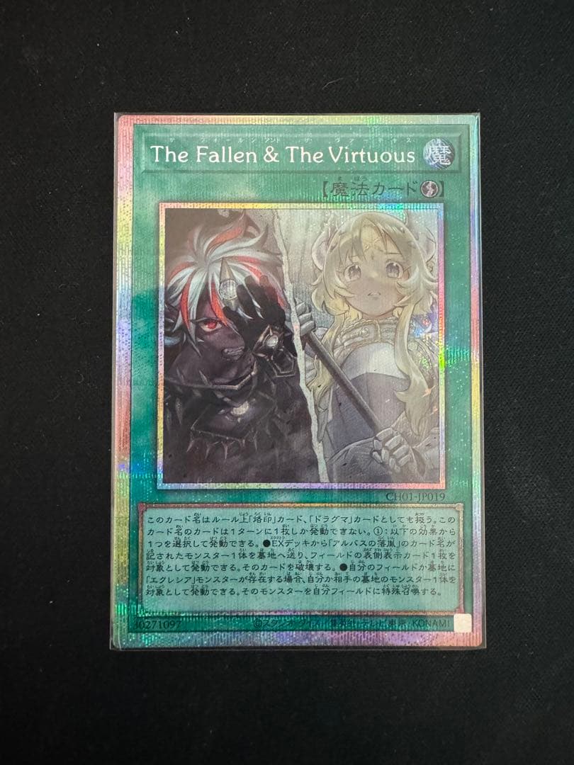 遊戯王　The Fallen &The Virtuous プリズマ