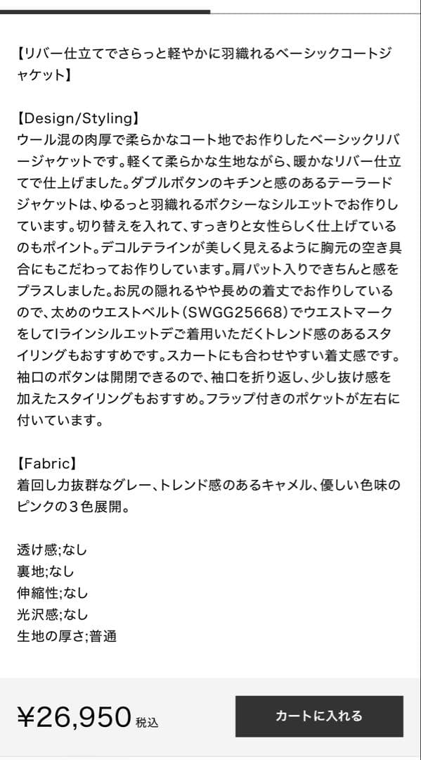 SNIDEL 25AW新作　テーラーリバージャケット