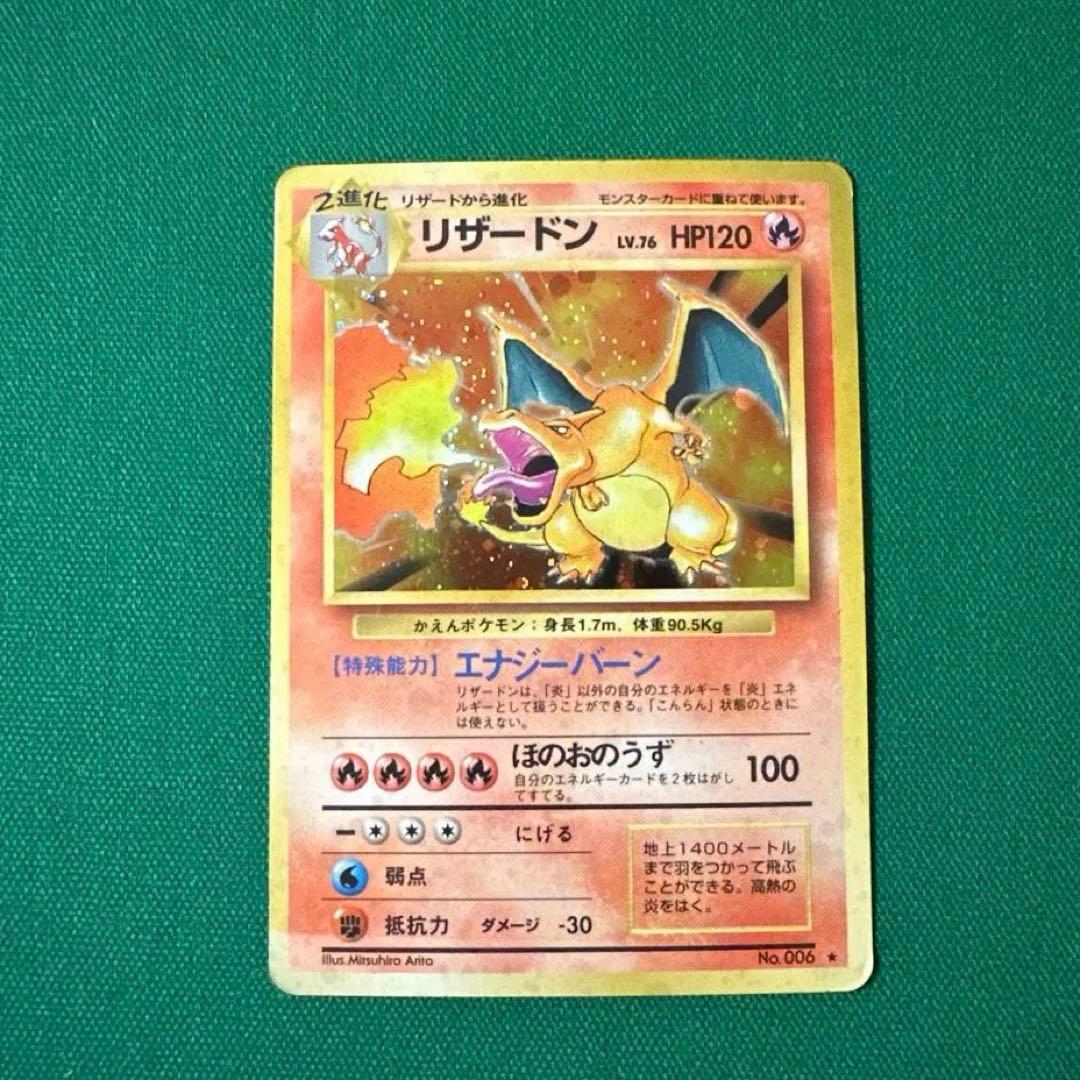 旧裏 リザードン かえんリザードン charizard マークあり