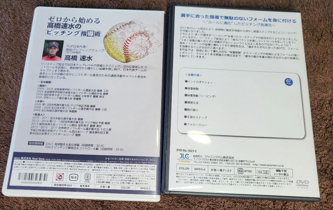 ソフトボールピッチングDVD セット