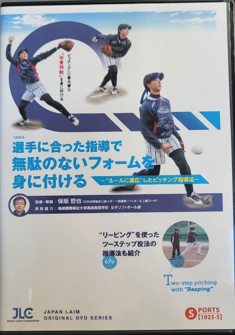 ソフトボールピッチングDVD セット