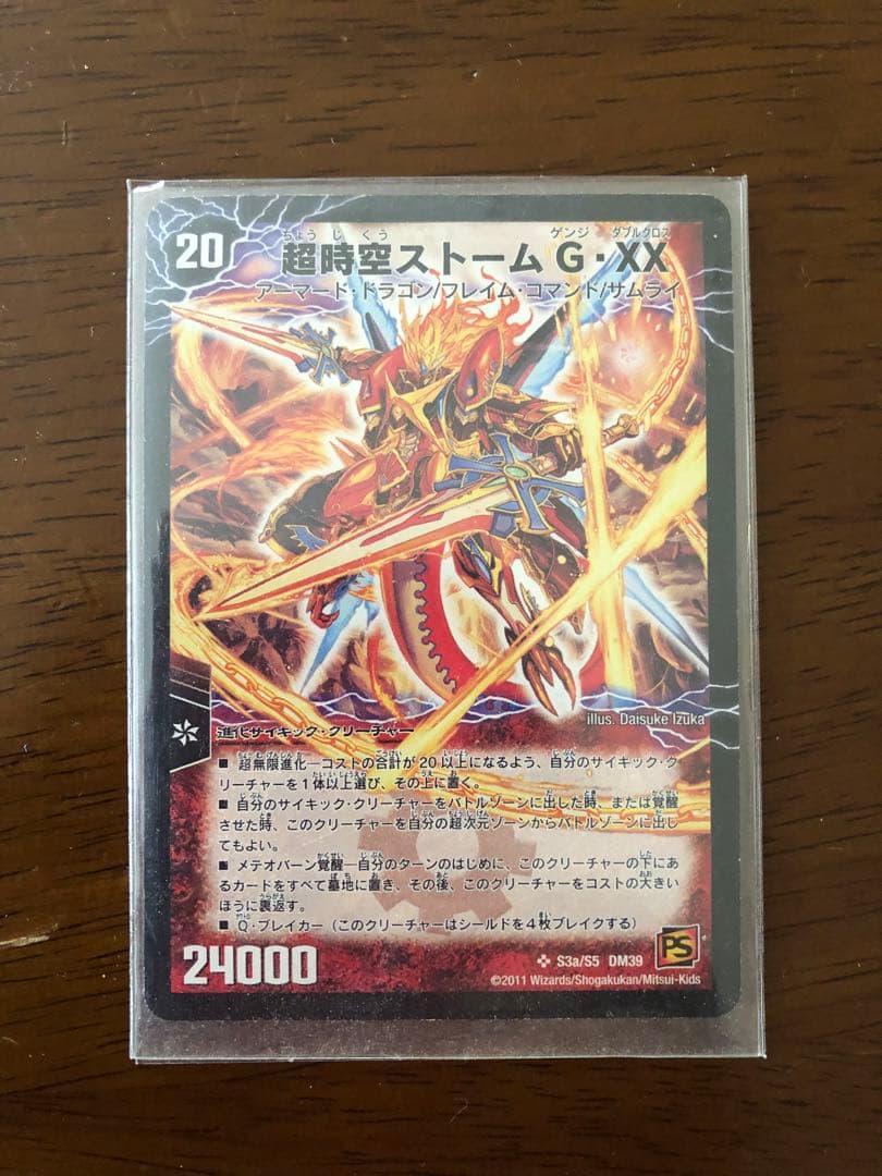 デュエルマスターズ 超時空ストーム G・XX S3a/S5 DM39