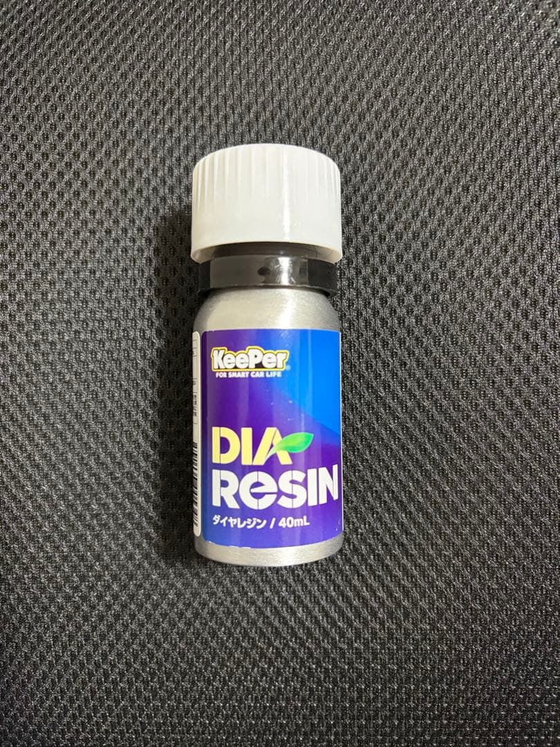 【新品未使用】　KeePer ダイヤⅡキーパー　ダイヤレジン　　10本