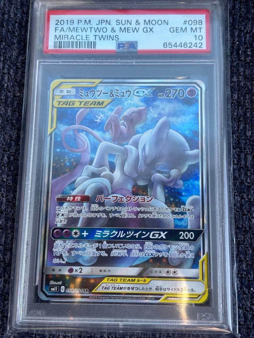 ミュウツー&ミュウGX SR SM11 098/094 PSA10