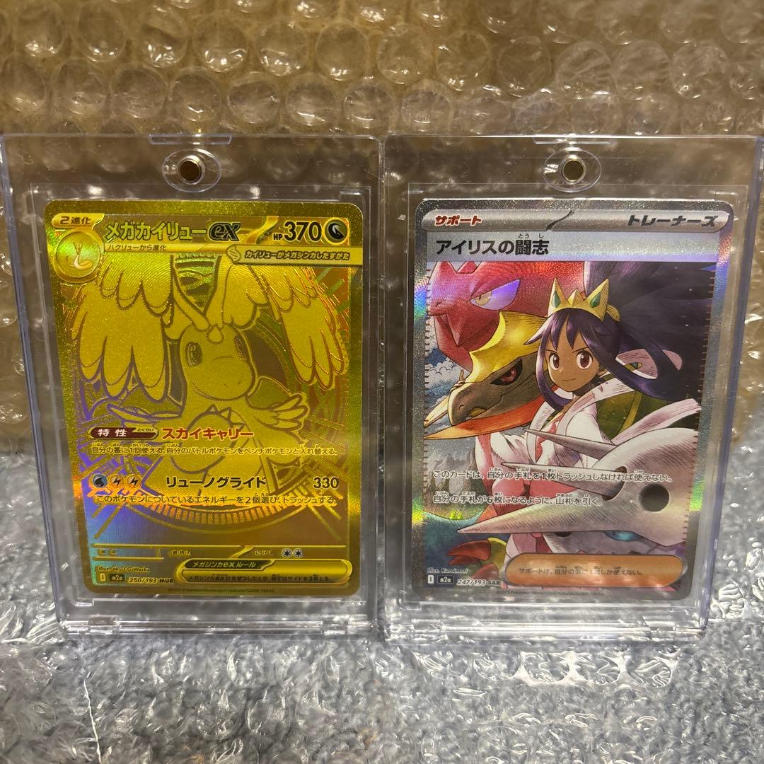 ポケモンカード　 メガカイリューex MUR 、アイリスの闘志　SAR