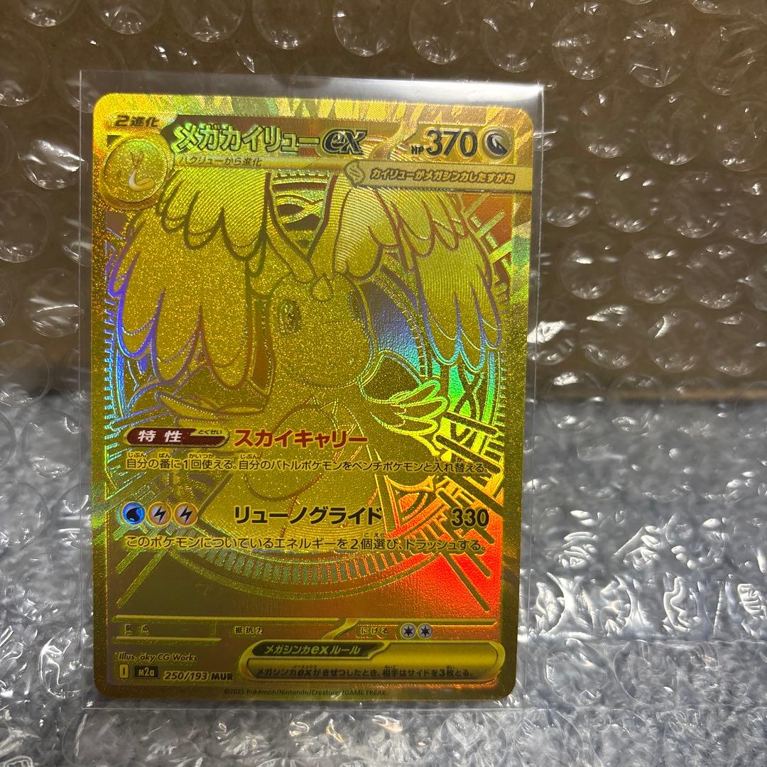ポケモンカード　 メガカイリューex MUR 、アイリスの闘志　SAR
