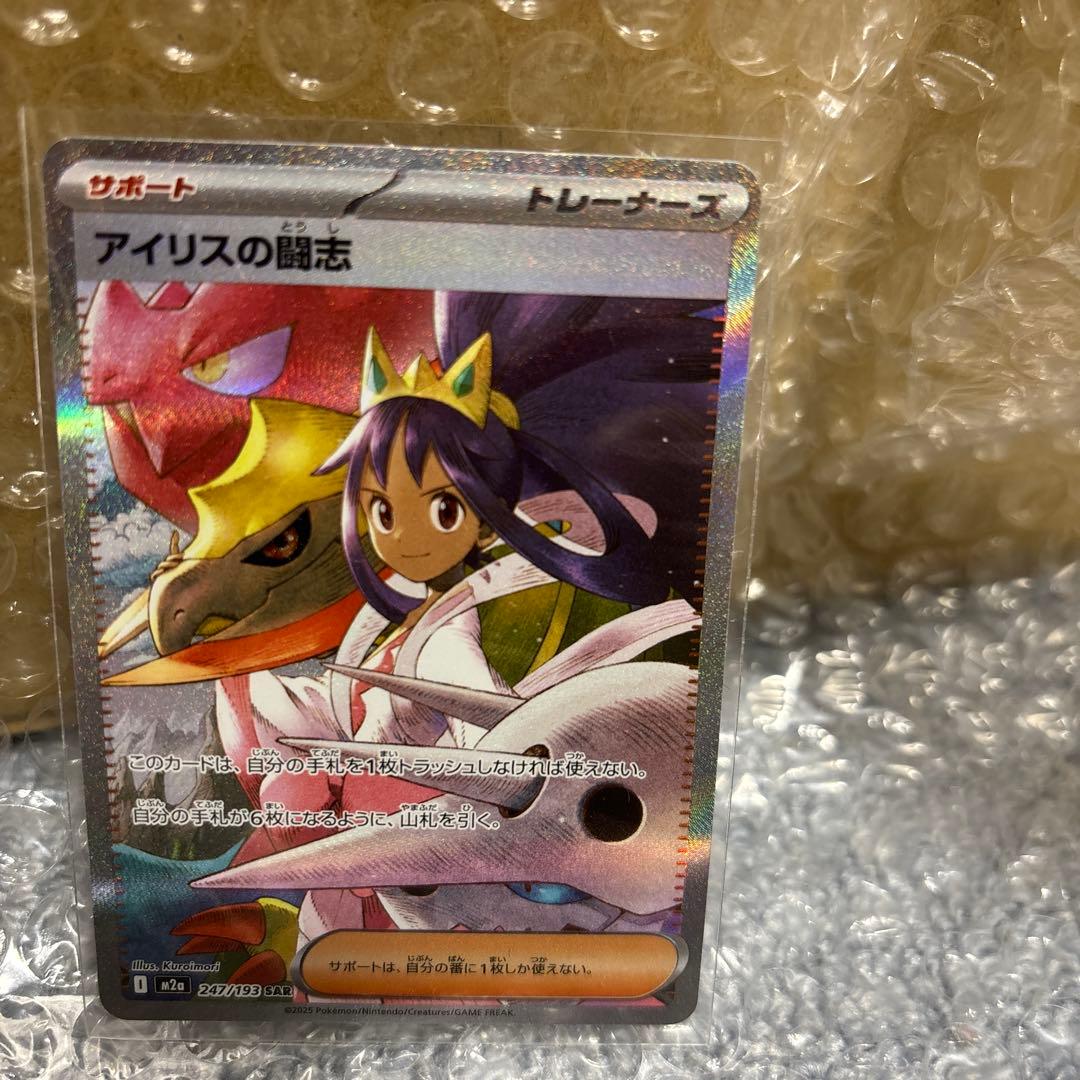 ポケモンカード　 メガカイリューex MUR 、アイリスの闘志　SAR