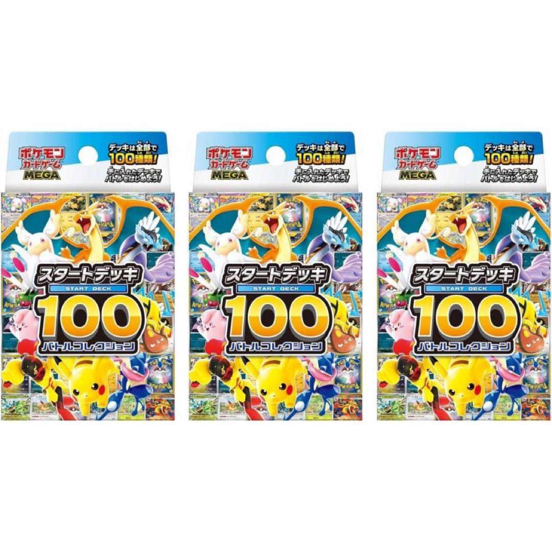 ポケモンカード メガ スタートデッキ100 3箱