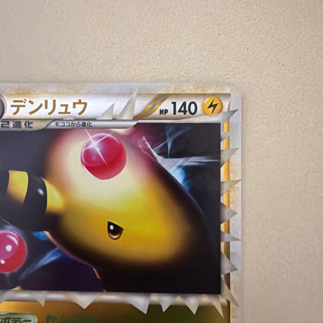 デンリュウ ☆ L1 ハートゴールドコレクション 034/070