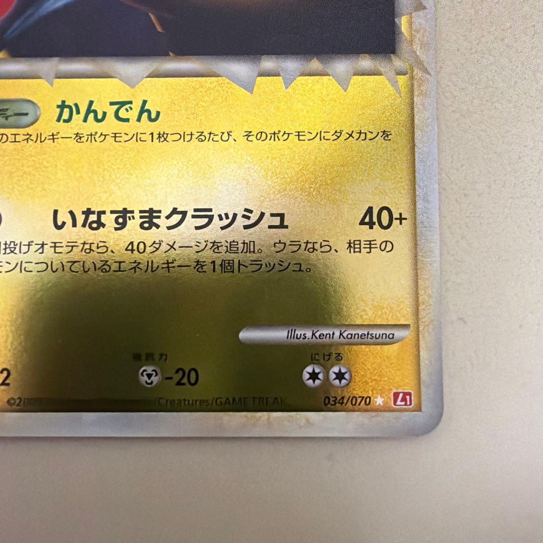 デンリュウ ☆ L1 ハートゴールドコレクション 034/070