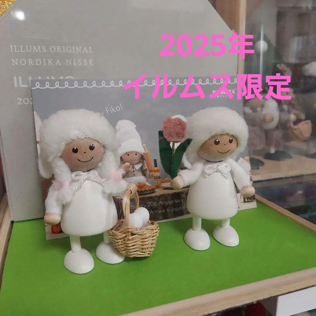 ★イルムス限定　 2025年 たれ耳うさぎの双子のニッセ★