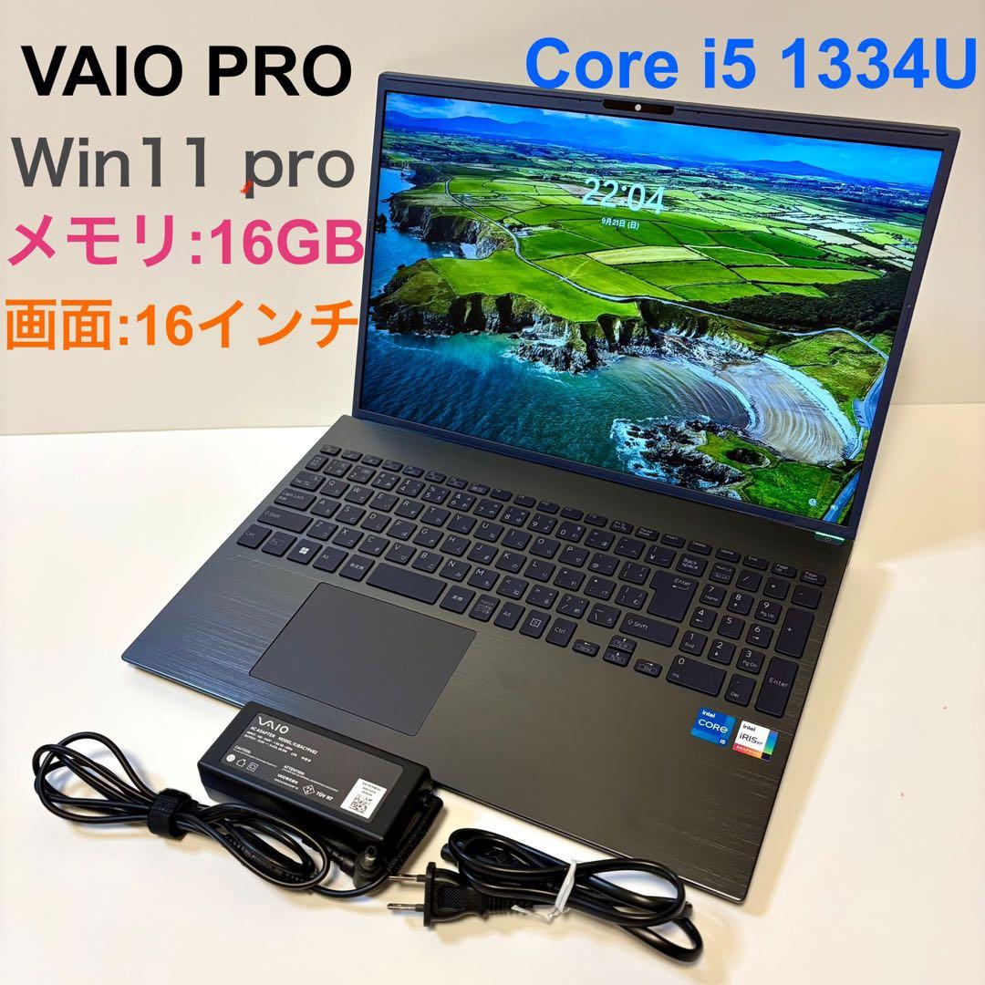 【美品】VAIO Pro第13世代 i5-1334U 16GB 16インチ！