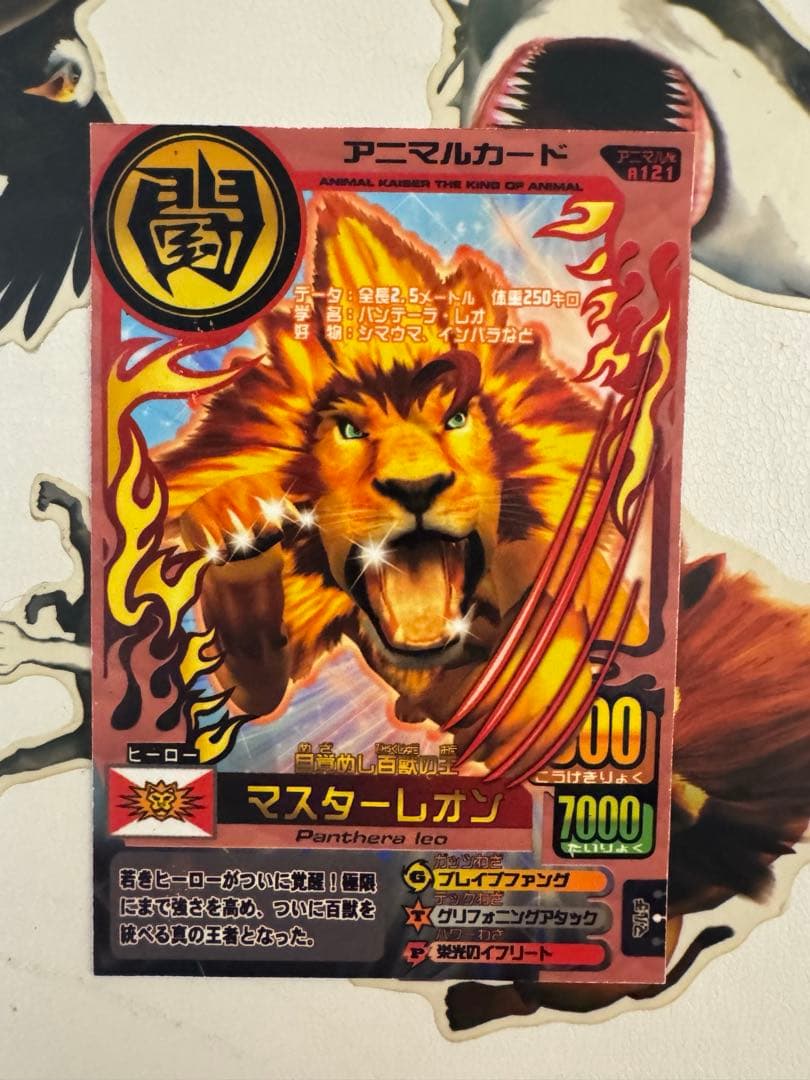 アニマルカイザー