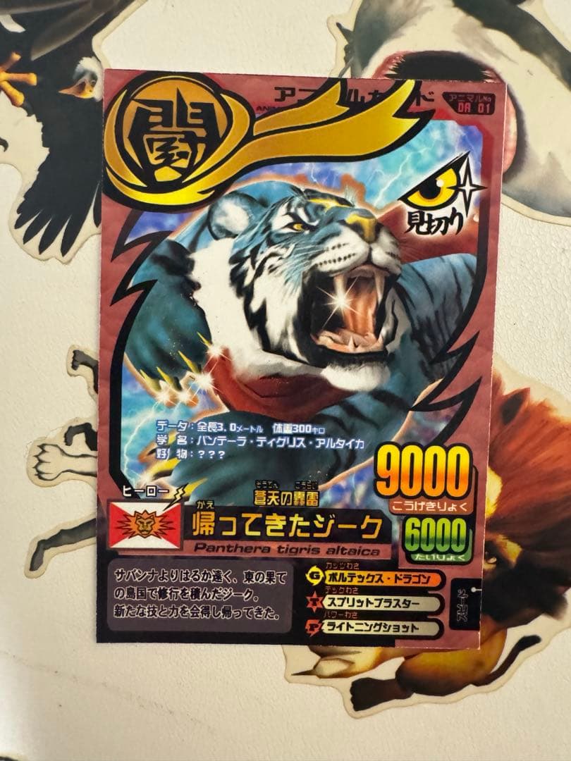 アニマルカイザー