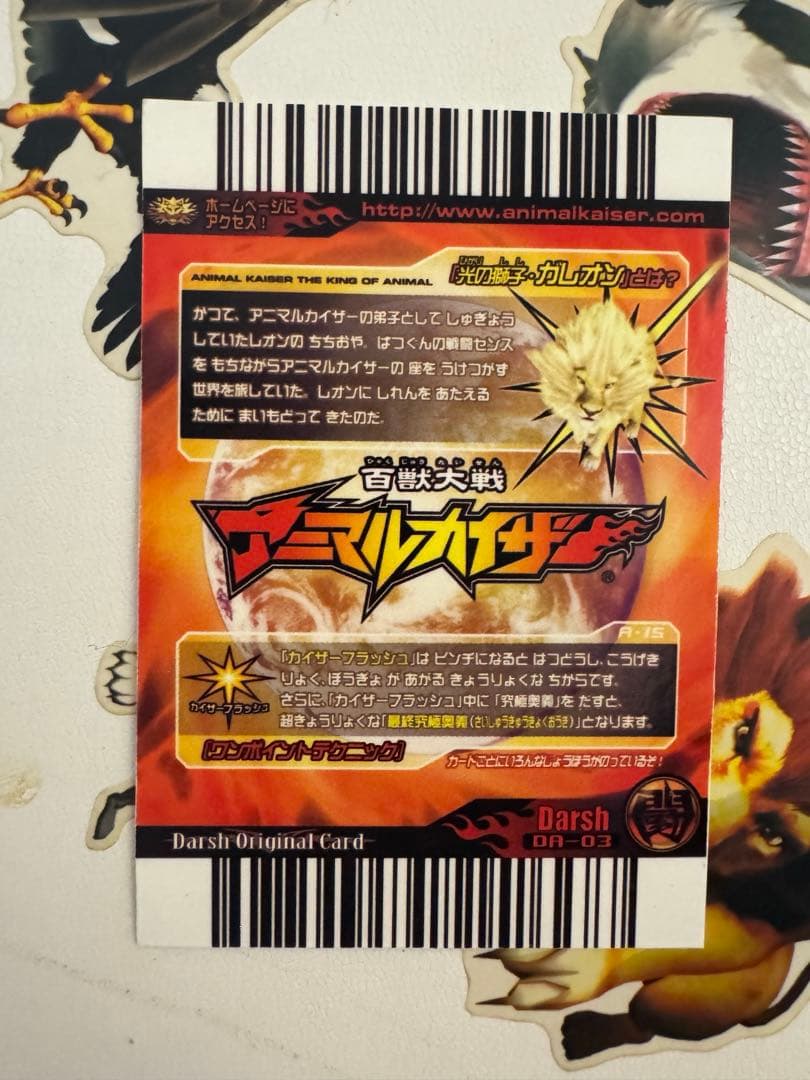 アニマルカイザー