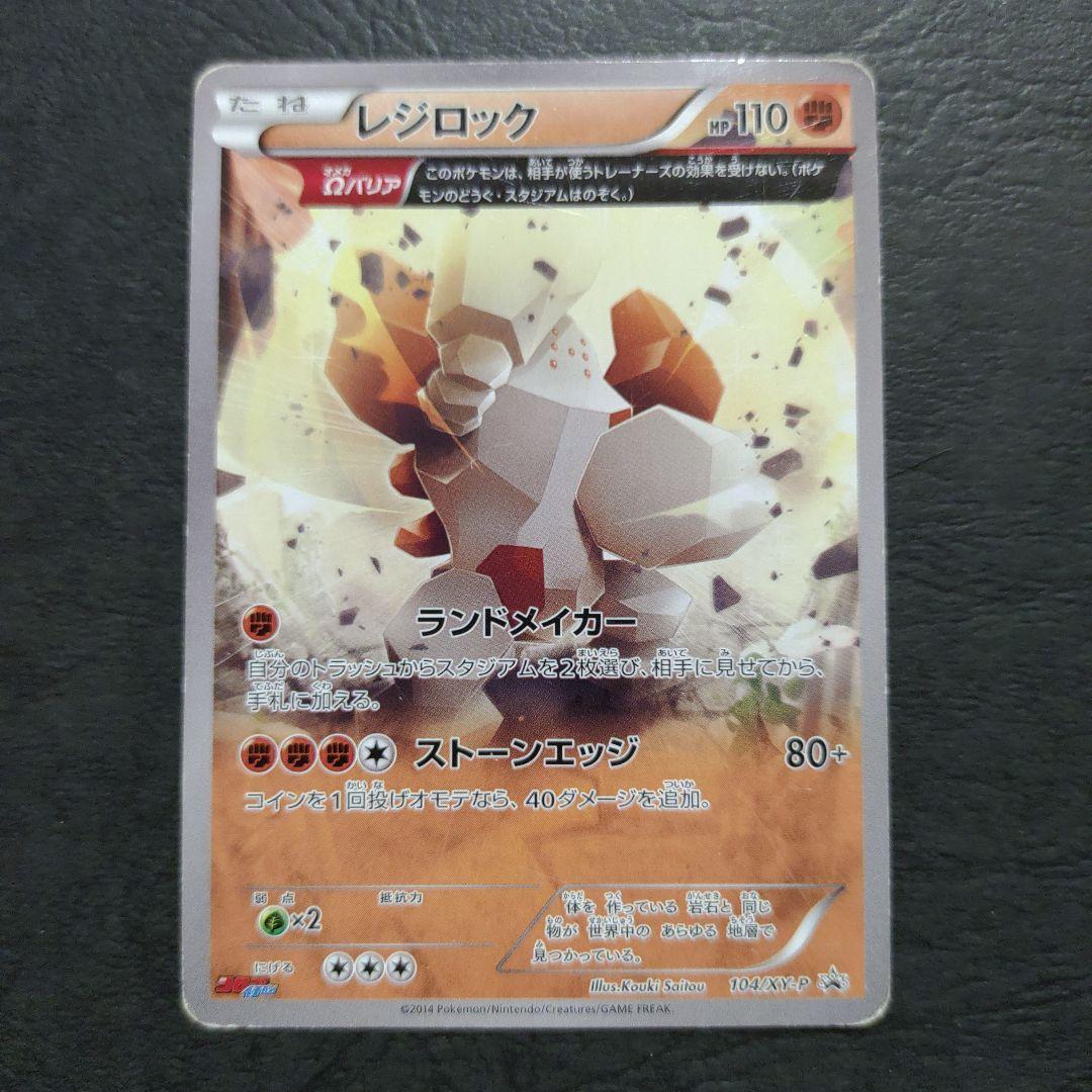 レジロック Ωバリア オメガ 104/XY-P プロモ コロコロイチバン