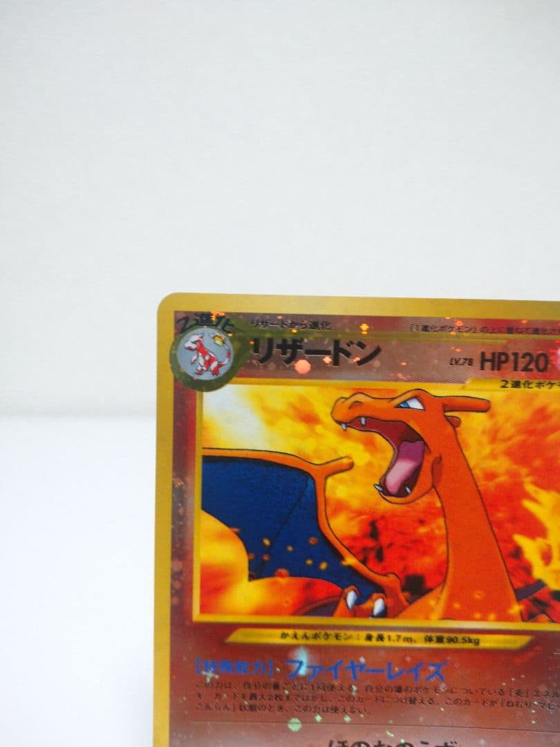 技のほのおのうず の『お』の部分に渦巻きホロ ポケモンカード リザードン【旧裏】