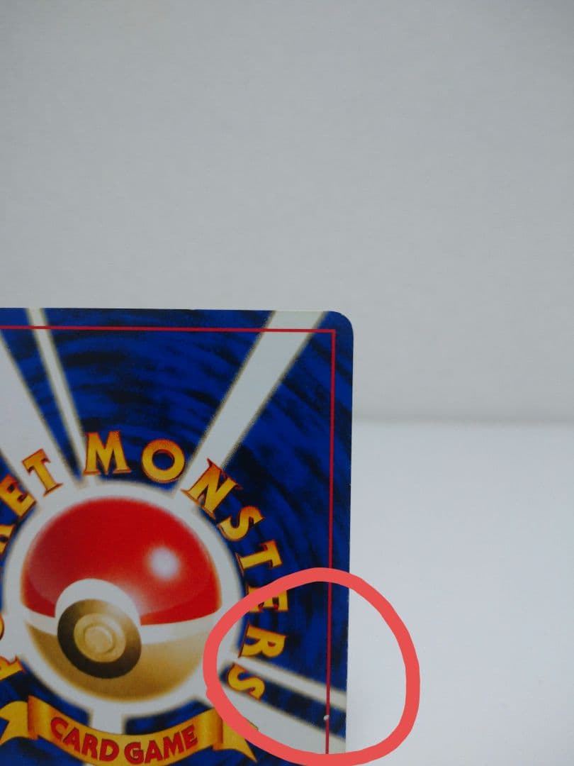 技のほのおのうず の『お』の部分に渦巻きホロ ポケモンカード リザードン【旧裏】