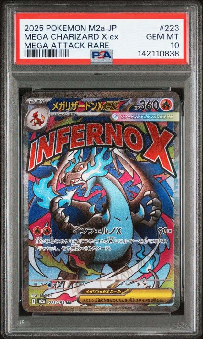 【PSA10】メガリザードンX ex MA