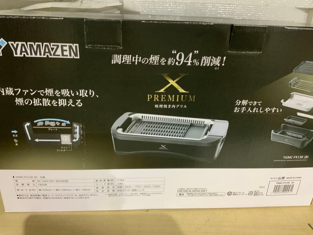 新品箱不良　山善　ホットプレートXGRILLPREMIUM YGMC-FX130