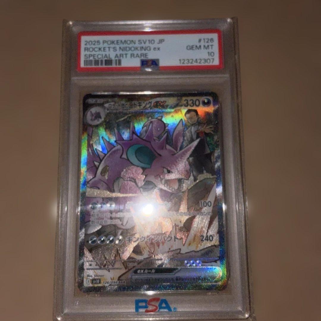 ポケモンカードロケット団のニドキングex sar PSA10 最安値