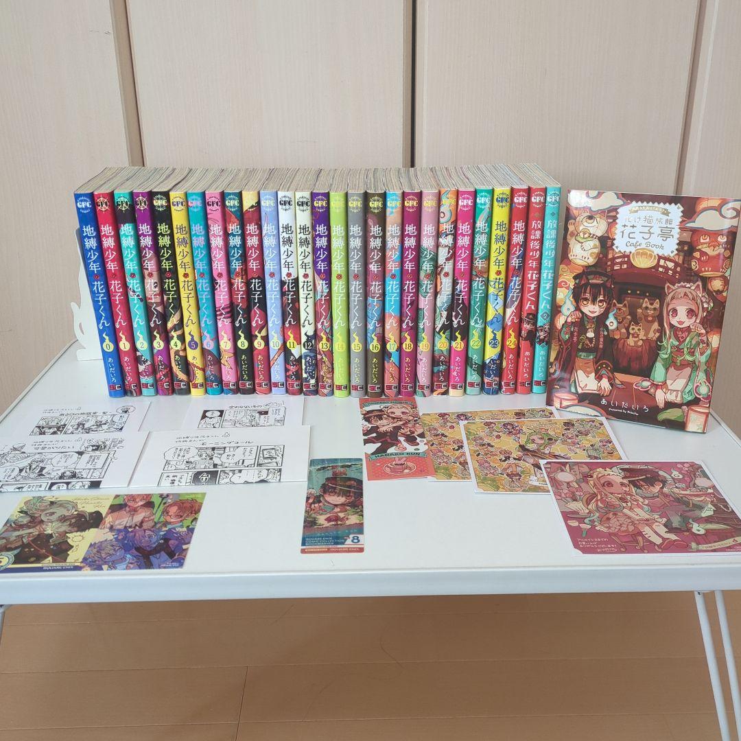 地獄少年花くん 27冊セット 0巻〜24巻＋放課後1、2巻