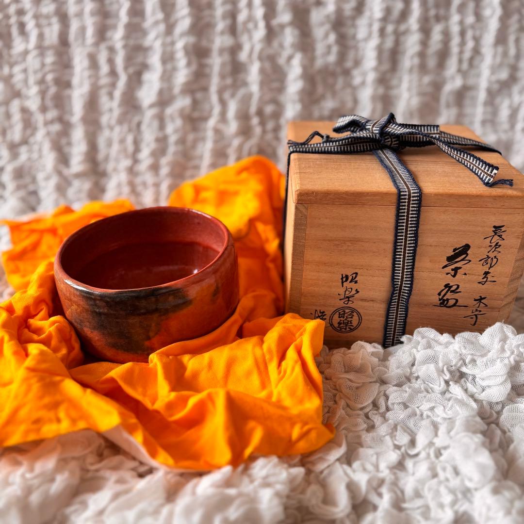 楽焼蔵元 三代目 昭楽作 茶道 茶碗 陶芸 焼き物 芸術 美術 抹茶 お茶