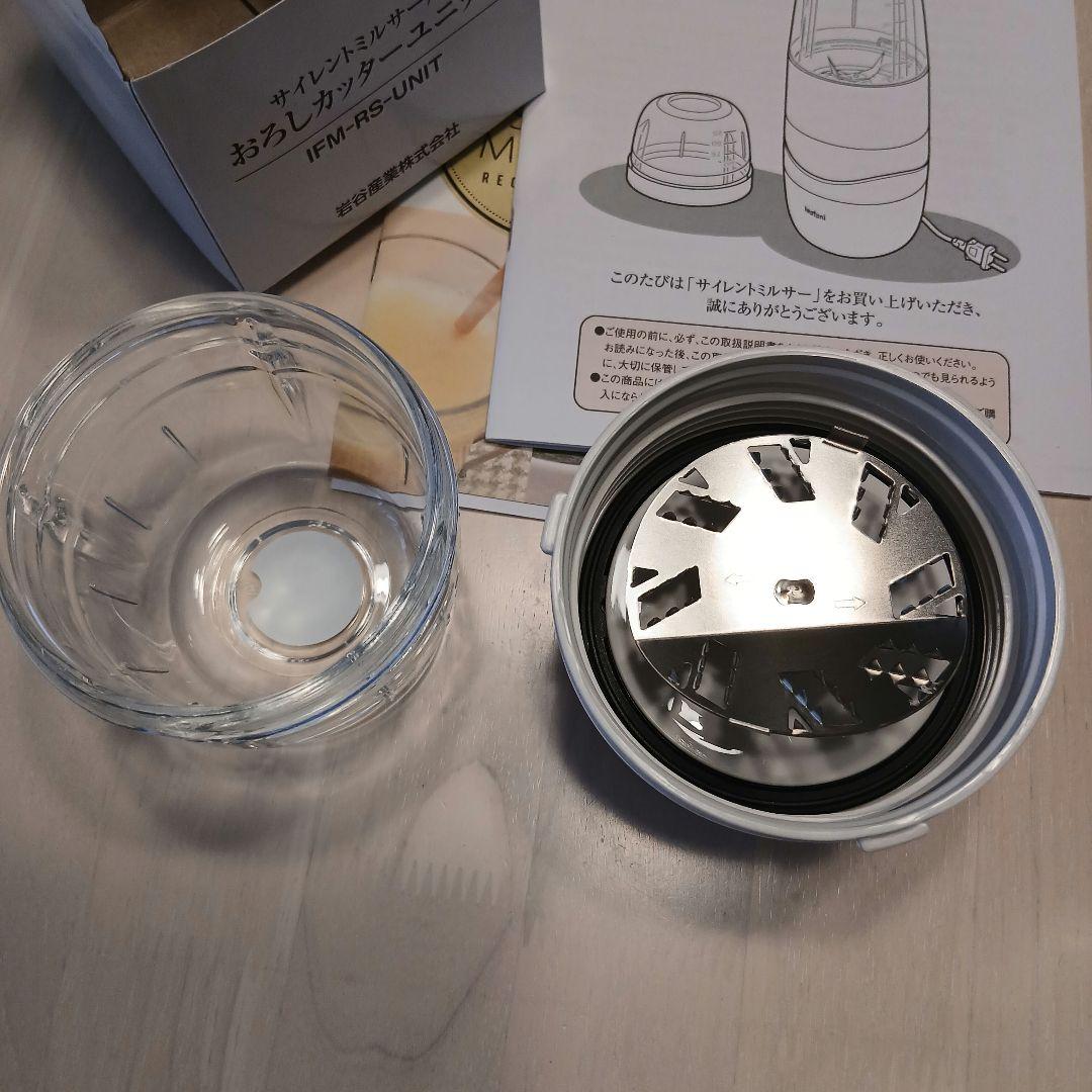 Iwatani イワタニ サイレントミルサー　おろし金カッターセット