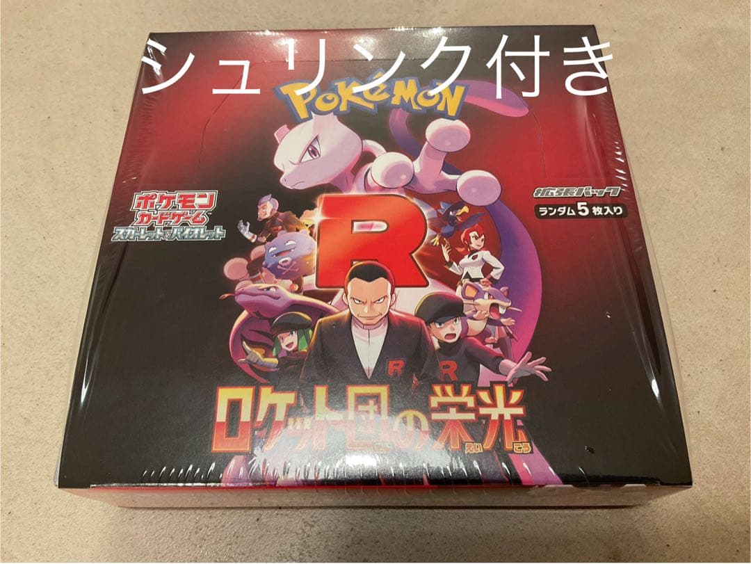 ポケモンカードゲーム ロケット団の栄光ボックス