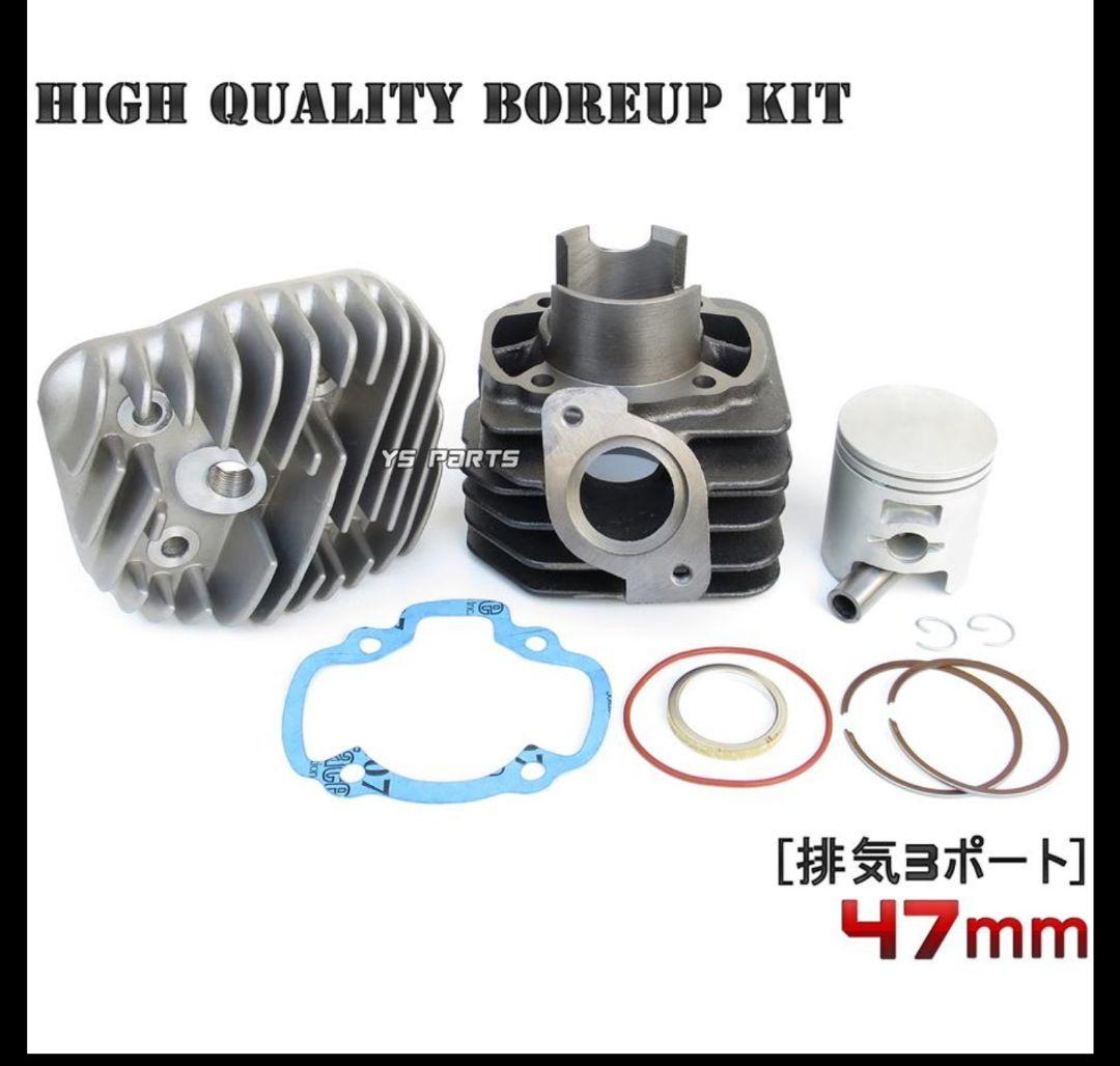 値下げ中　ホンダ　縦型Dio AF27/AF28 排気3ポート　ボアアップキット