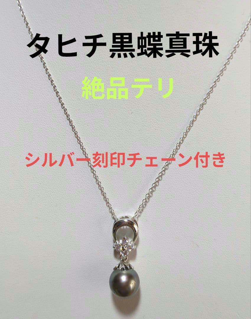 kako　高級 タヒチ黒蝶真珠 ネックレス 絶品テリホースシューデザイン
