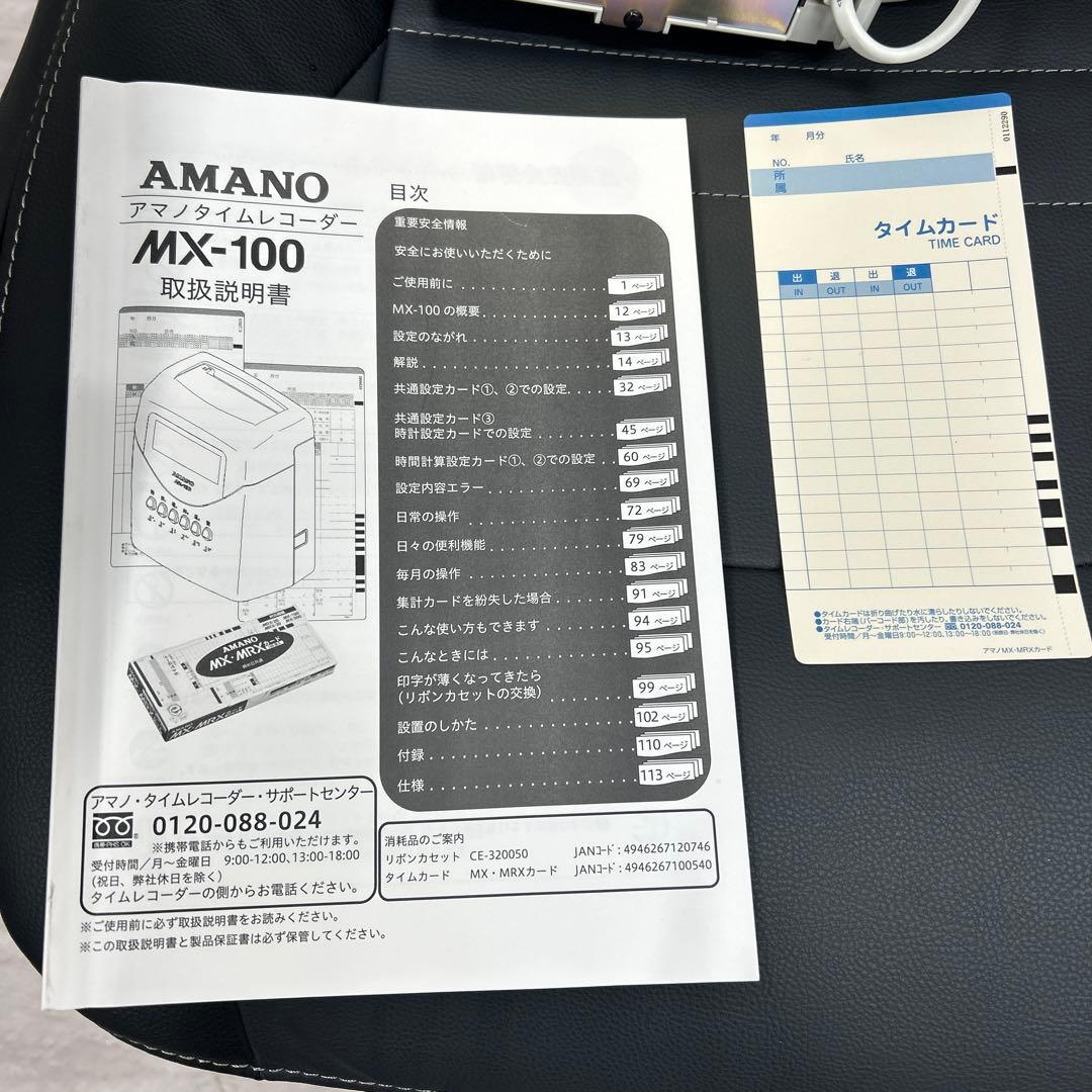 アマノ　タイムレコーダー