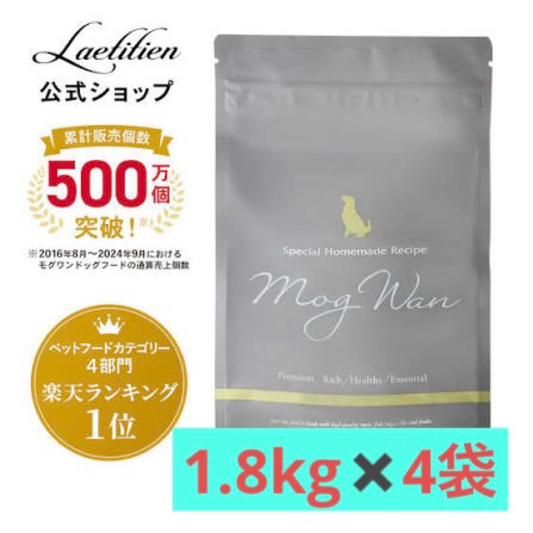 Laetilien Mog Wan ドライフード　4袋