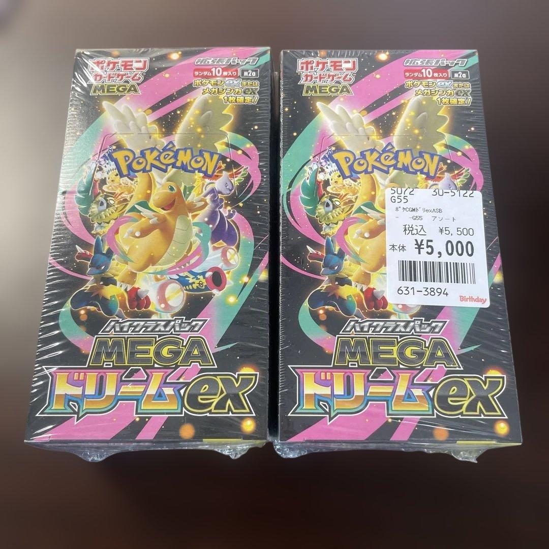 megaドリームex 2box 新品未開封　シュリンク付き　まとめ