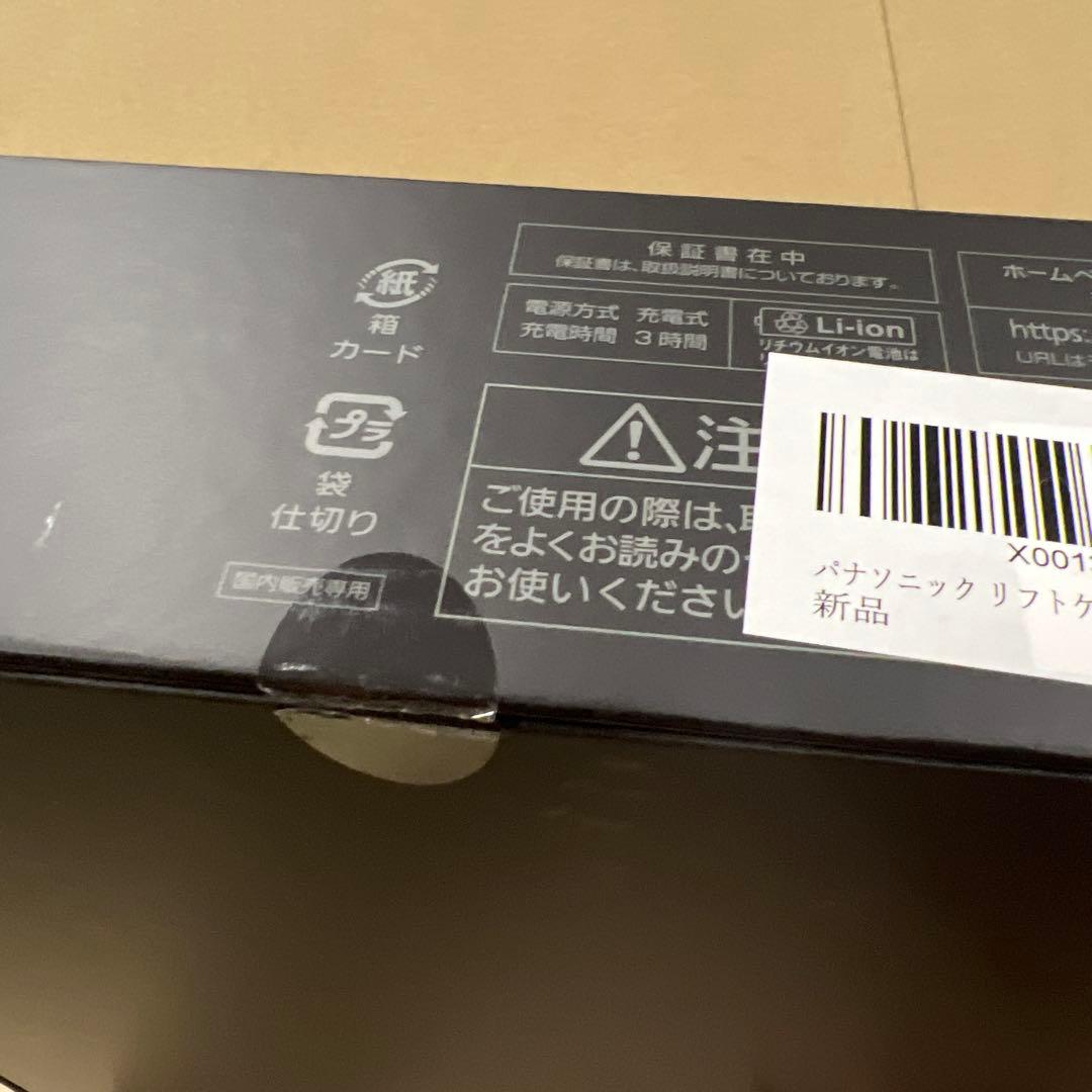 パナソニック リフトケア 美顔器 デュアルダイナミックEMS搭載 防水