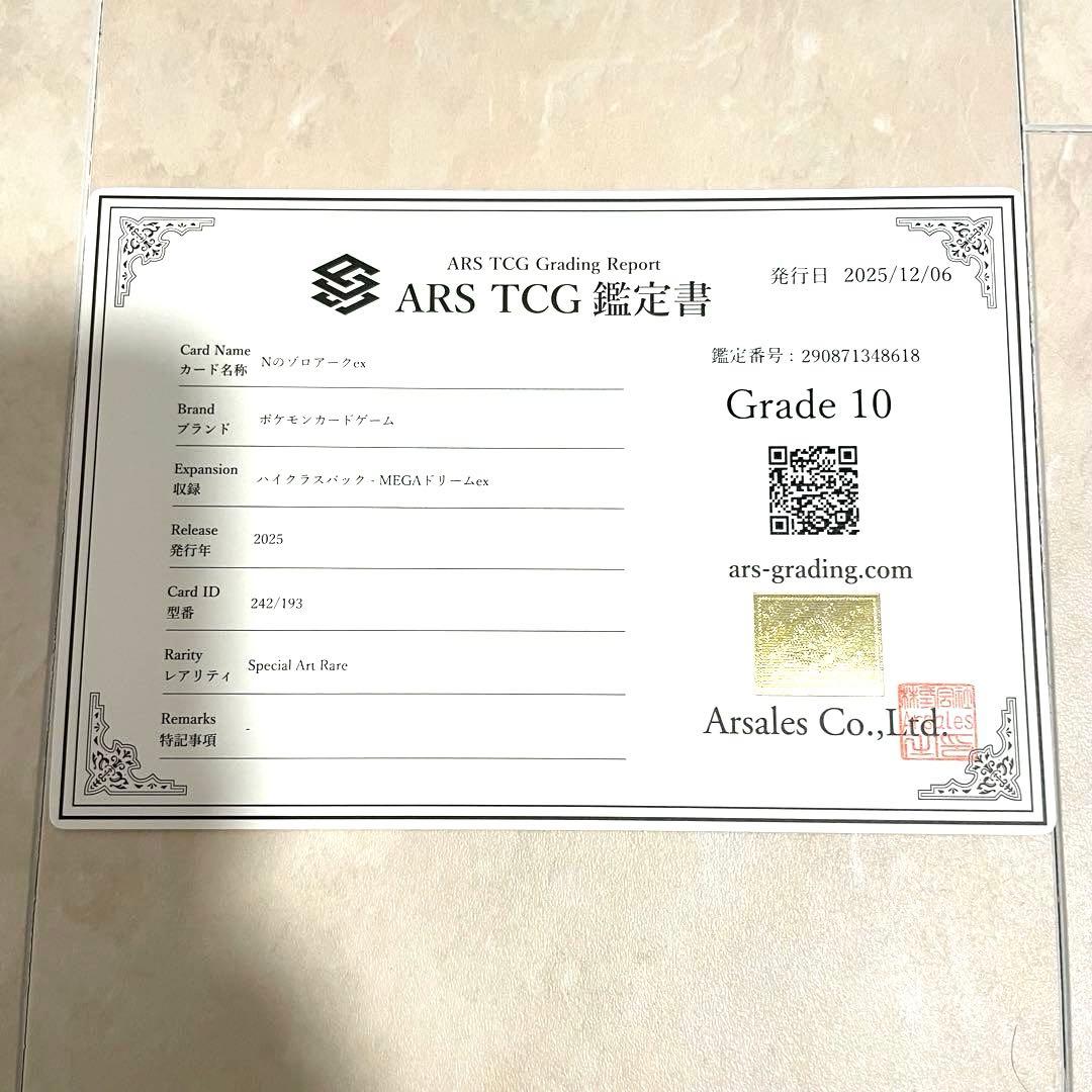 【ARS10】Nのゾロアークex SAR M2a 242/193 鑑定書付