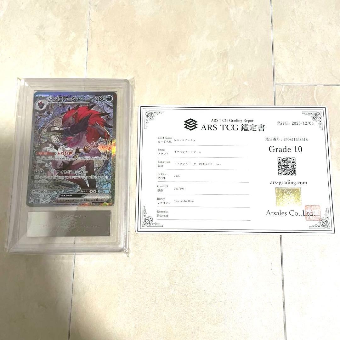 【ARS10】Nのゾロアークex SAR M2a 242/193 鑑定書付