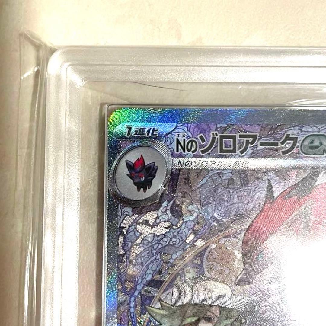 【ARS10】Nのゾロアークex SAR M2a 242/193 鑑定書付