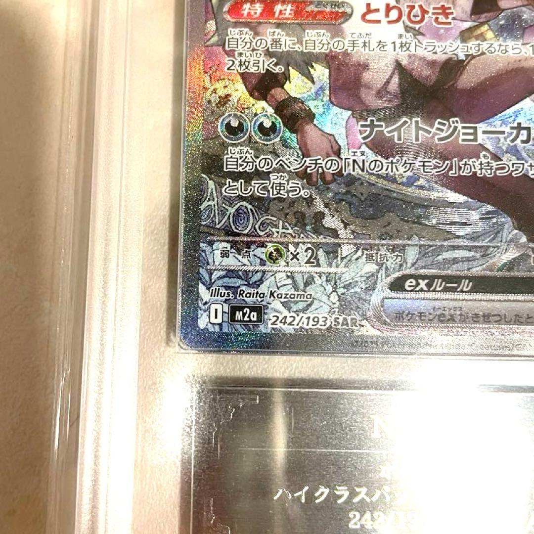 【ARS10】Nのゾロアークex SAR M2a 242/193 鑑定書付