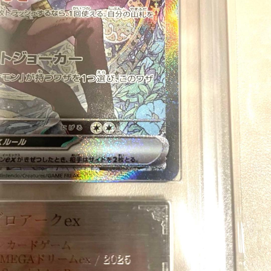 【ARS10】Nのゾロアークex SAR M2a 242/193 鑑定書付