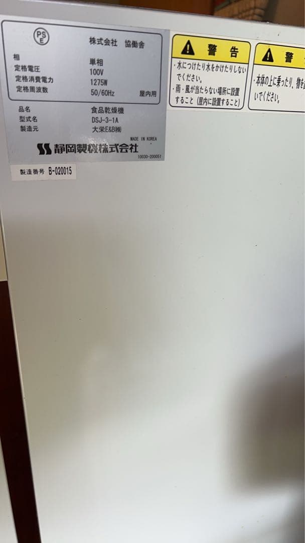 衣類乾燥機 falcon1230