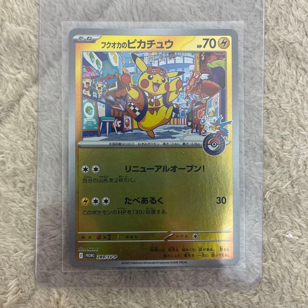 極美品フクオカのピカチュウ　センタリング良好