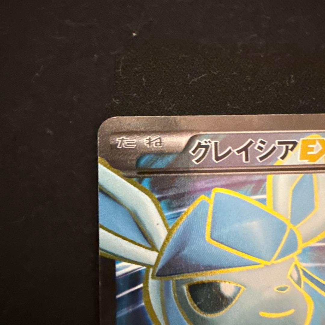 わ*び様 グレイシアEX SR XY10 めざめる超王 079/078