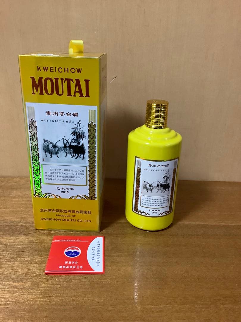 未開封 貴州茅台酒 2015年 干支 乙未羊年 500ml 1000g 53%