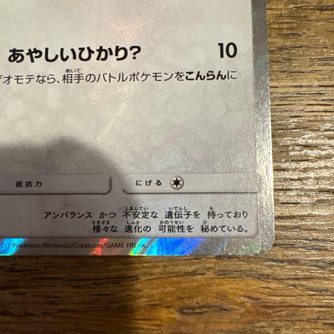 ポンチョを着たイーブイ ブラッキー プロモ 141/SM-P
