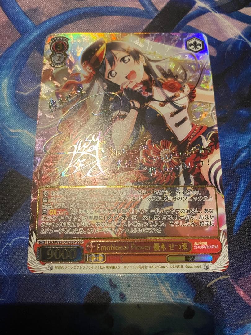 Emotional Power 優木 せつ菜 SSP