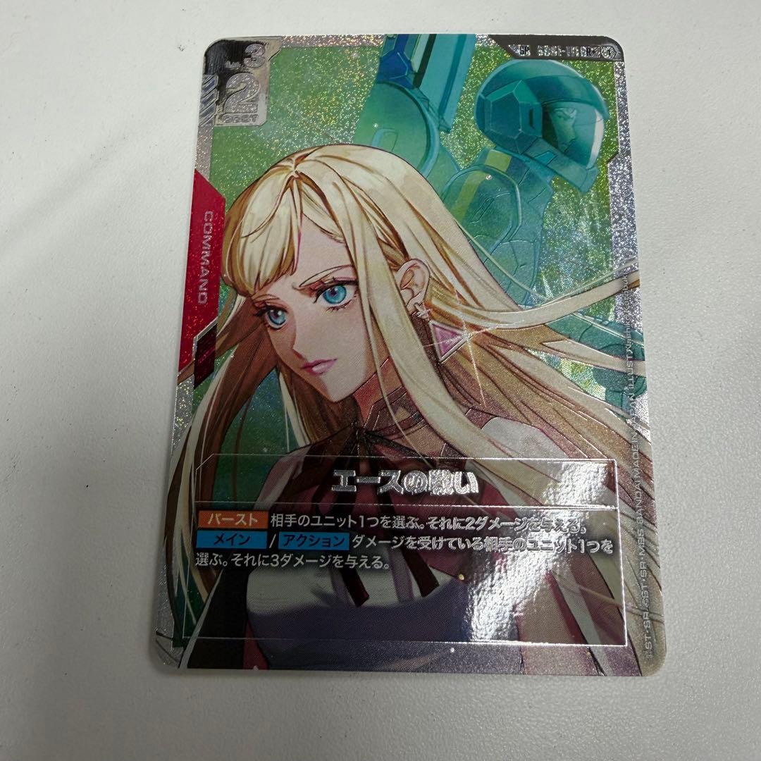 エースの戦い　SP パラレル