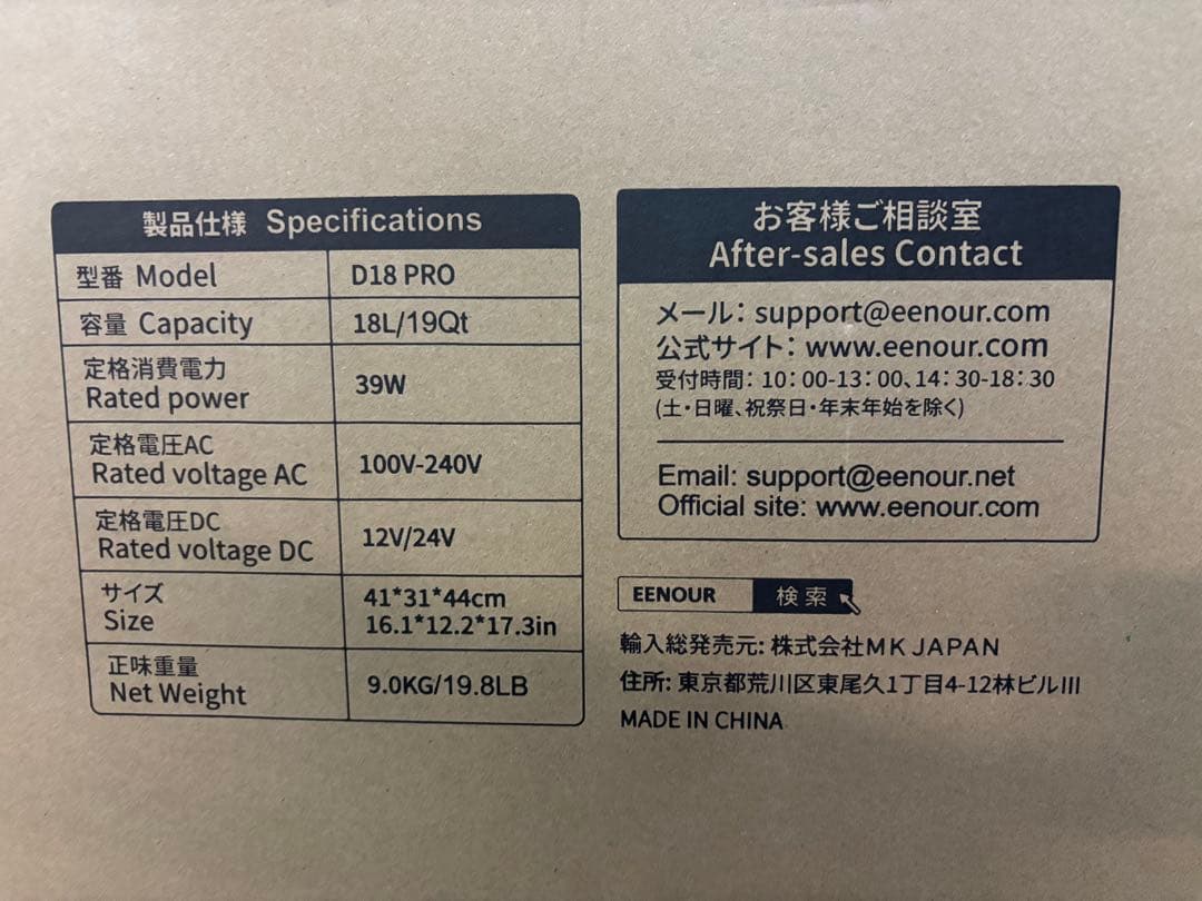 EENOUR D18 PRO 車載冷蔵庫 冷凍 保温可能 18L 4WAY電源
