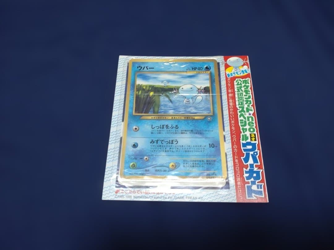 シェルダー 水タイプ HP90 トレーディングカード